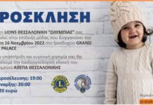 Σήμερα στη Θεσσαλονίκη η ομορφιά θα σώσει τον κόσμο ξανά