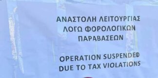 Ωραιόκαστρο: Αναστολή λειτουργίας σε επιχείρηση λόγω φορολογικών παραβάσεων