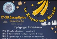 Ωραιόκαστρο: Το χωριό των ευχών στην Νεοχωρούδα – Πρόγραμμα