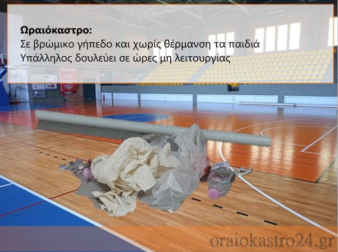 γηπεδο