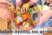 Και αυτά τα Χριστούγεννα η Εθ. Ελ. Ο.Δ. Δρυμού γεμίζει το καλάθι αγάπης