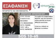 Εξαφανίστηκε 19χρονος από τη Θεσσαλονίκη – Η ζωή του βρίσκεται σε κίνδυνο