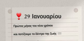 📌 29/1 Ποτίζουμε το δέντρο της ζωής του “Χρήστου Τσελεπίδη”