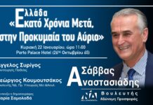 «Εκατό χρόνια μετά, στην Προκυμαία του Αύριο»