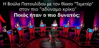 Η Βούλα Πατουλίδου με 7 πόντιους στον πιο αδύναμο κρίκο – Όλο το επεισόδιο