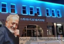 Ωραιόκαστρο: Ο Δ. Παπαδόπουλος για τον Συμπαραστάτη του δημότη και της επιχείρησης