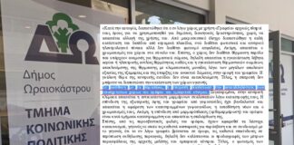 Ωραιόκαστρο: Σε ακατάλληλο χώρο στεγάζεται υπηρεσία του δήμου – Αυτοψία επιτροπής