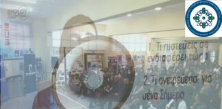 Ημερίδα απο την Ένωση Γονέων Ωραιοκάστρου «Σχολές Σπουδές & Επαγγέλματα του Μέλλοντος»