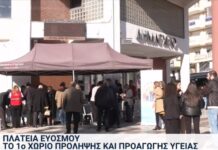Θεσσαλονίκη: Το πρώτο χωριό πρόληψης και προαγωγής υγείας στον Εύοσμο