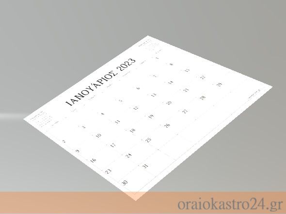 ημερολογιο