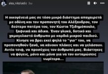 Πέθανε ο προπονητής του Αλέξανδρου Νικολαΐδη, Κώστας Τζιδημόπουλος