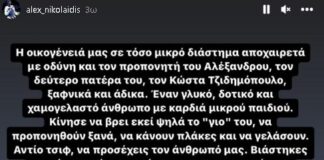 Πέθανε ο προπονητής του Αλέξανδρου Νικολαΐδη, Κώστας Τζιδημόπουλος