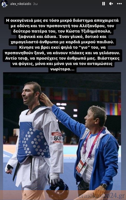 νικολαιδης