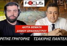 Ωραιόκαστρο: Τα 43.524.000 € που δεν ήξερε ο δήμαρχος και η προσβολή στους προκατόχους του