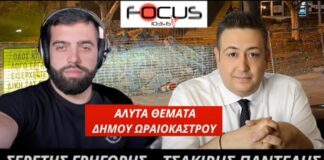 Ωραιόκαστρο: Τα 43.524.000 € που δεν ήξερε ο δήμαρχος και η προσβολή στους προκατόχους του