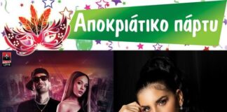 Αποκριάτικο πάρτι με τους Kings και την Άσπα την Τσικνοπέμπτη στο Ωραιόκαστρο