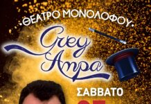 Μια βραδιά γεμάτη μαγεία στο θέατρο Μονολόφου στο Ωραιόκαστρο