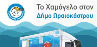 Ωραιόκαστρο: Δωρεάν προληπτικές οδοντιατρικές/παιδιατρικές/ΩΡΛ εξετάσεις για παιδιά από «Το Χαμόγελο του Παιδιού»