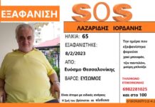 Εξαφάνιση ηλικιωμένου απο Θεσσαλονίκη – Η ζωή του βρίσκεται σε κίνδυνο