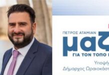 Πέτρος Αταμιάν «Μαζί, προχωράμε με θέληση και αποφασιστικότητα για την πρόοδο του Δήμου Ωραιοκάστρου»