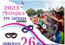 Θες να συμμετέχεις και εσυ στην καρναβαλική παρέλαση του Λαγκαδά; – Δήλωσε συμμετοχή !