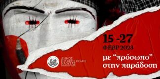 Νάουσα: Απο τις 15/2 ξεκινάει το πρόγραμμα των καρναβαλικών εκδηλώσεων