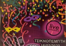 Με άρωμα “crema” η Τσικνοπέμπτη στο Ωραιόκαστρο