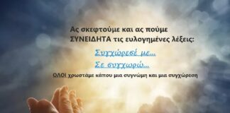 Κυριακής της Συγνώμης- Τι πρέπει να κάνουμε