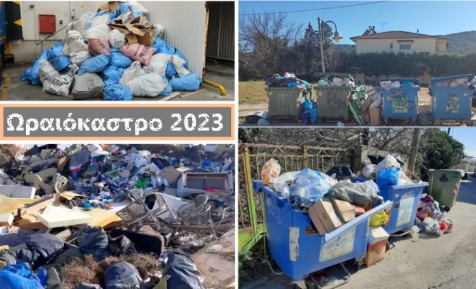 σκουπιδια