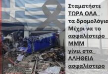 Καμπάνια ALTER EGO: Να σταματήσει η κίνηση των τρένων μέχρι να λυθούν όλα τα προβλήματα