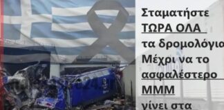 Καμπάνια ALTER EGO: Να σταματήσει η κίνηση των τρένων μέχρι να λυθούν όλα τα προβλήματα