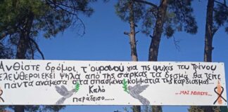 Μια προσευχή για τις ψυχές του τρένου απο το 3ο Γυμνάσιο Ωραιοκάστρου