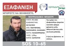 Εξαφάνιση ενηλίκου απο τις Σέρρες