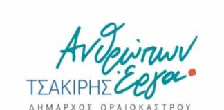 “Ανθρώπων Έργα” το νέο όνομα τιυ συνδυασμού του Π.Τσακίρη