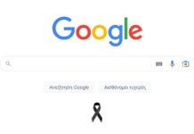 Αφιερωμένο στην τραγωδία των Τεμπών το λογότυπο της Google