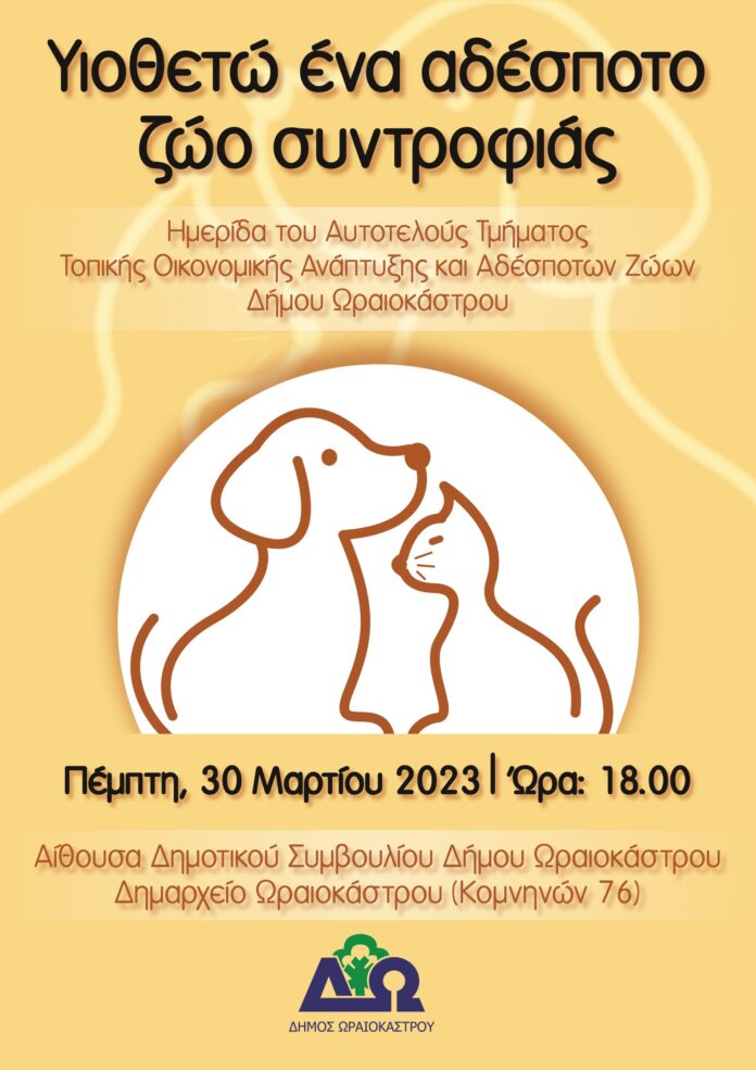 ΗΜΕΡΙΔΑ ΑΔΕΣΠΟΤΑ ΥΙΟΘΕΣΙΑ
