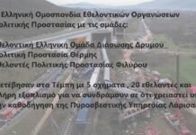 Κλιμάκιο εθελοντών απο Θεσσαλονίκη μετέβη στην τραγωδία Τεμπών – Μαζί και η ΕΘ.Ελ.Ο.Δ. Δρυμού