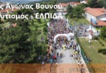 Ετοιμαζόμαστε!! Έρχεται ο 9ος Αγώνας Βουνού “Αυτισμός – ΕΛΠΙΔΑ”