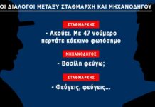 Τραγωδία Τέμπη : Ηχητικό ντοκουμέντο: Ακούστε τις μοιραίες εντολές του σταθμάρχη