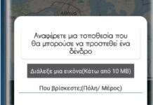 Θέλω να ΠΡΑΣΙΝΙΣΩ! – Η πρώτη Ελληνική εφαρμογή κινητών που το που θέλεις να φυτευτεί ένα δέντρο