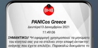 PANICosGR – Η πρώτη Ελληνική δωρεάν εφαρμογή κινητών έκτακτης ανάγκης που στέλνει την τοποθεσία με ακρίβεια