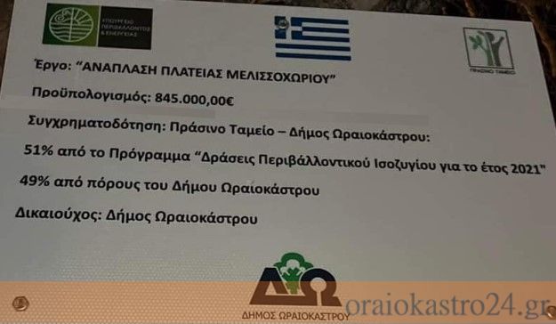 πλατεια μελισσοχωρι