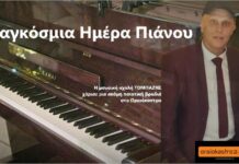 Τιμήθηκε η ημέρα πιάνου στο Ωραιόκαστρο απο την μουσική σχολή ΤΟΜΠΑΖΗΣ, φωτο – βίντεο