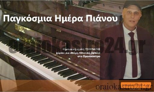 τομπαζης