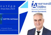 Απο τον Λαγκαδά ξεκινάει τις προεκλογικές του ομιλίες ο Σάββας Αναστασιάδης