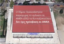 Ανήκουστο! Ο Δ. Ωραιοκάστρου παραχωρεί το κυλικείο σε ΑΜΕΑ αλλά αυτό δεν έχει πρόσβαση σε ΑΜΕΑ!