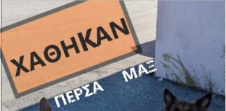 Χάθηκα απο το Ωραιόκαστρο – Μπορείτε να βοηθήσετε;