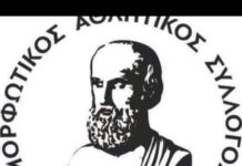 Μ.Α.Σ.Αισχύλο : Στην εξορία μας έριξαν Δήμαρχος Ωραιοκάστρου και πρόεδρος ΔΟΠΠΑΩ