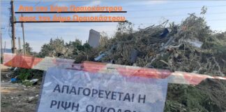 Ωραιόκαστρο: Απαγορεύει τη ρίψη ογκωδών ο δήμος σε περιοχή που ο ίδιος χρησιμοποιεί για ρίψη μπαζών – ογκωδών