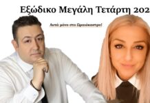Ωραιόκαστρο: Εβδομάδα των Παθών και ο δήμαρχος στέλνει εξώδικα – Μάλλον δεν λατρεύει την “τοπικιά”